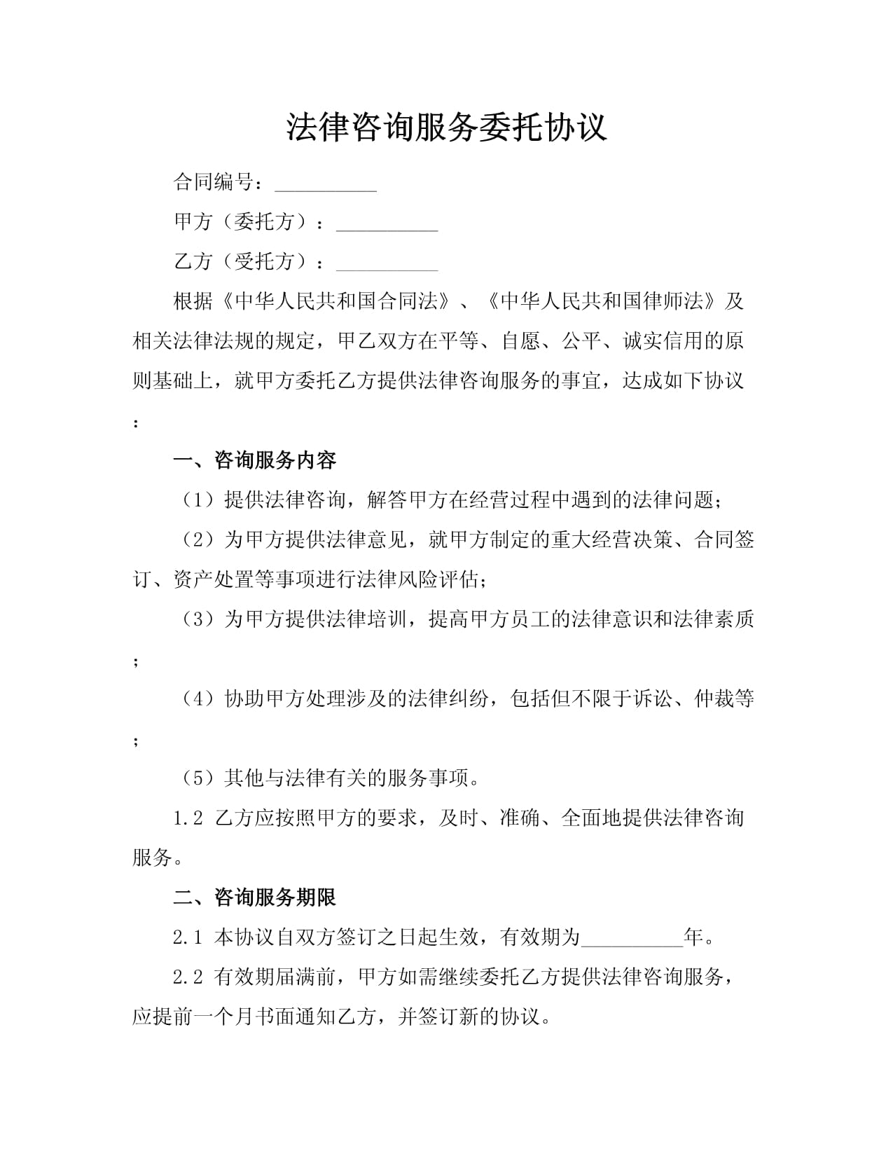專業(yè)護航，明晰權(quán)責(zé)——《法律咨詢服務(wù)委托協(xié)議》解讀指南